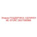 2657788986 ПОДДЕРЖКА-УДЛИНЕНИЕ-STURC Epiroc