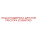 Изображение поддержки для компрессора Epiroc 2235697000 для буровых установок