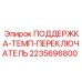 Фото поддержки температурного переключателя Epiroc 2235696800 для буровых машин