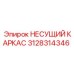 3128314346 Support Frame Epiroc