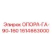 1614663000 ОПОРА-ГА-90-160 Epiroc