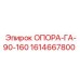 1614667800 ОПОРА-ГА-90-160 Epiroc