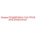 4700374747 ПОДДЕРЖКА-ГАЗ-ПРУЖИНА - Epiroc