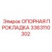 3363110302 ОПОРНАЯ ПРОКЛАДКА Epiroc