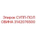 3142076500 СУПП-ПОЛОВИНА Epiroc