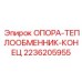 2236205955 ОПОРА-ТЕПЛООБМЕННИК-КОНЕЦ Epiroc