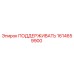 1614659900 ПОДДЕРЖИВАТЬ Epiroc