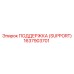 1637903701 ПОДДЕРЖКА (SUPPORT) Epiroc