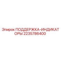 2235786400 ПОДДЕРЖКА-ИНДИКАТОРЫ Epiroc