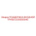 2235555045 ПОДДЕРЖКА ВХОДНОЙ ТРУБЫ Epiroc