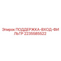 2235585522 ПОДДЕРЖКА-ВХОД-ФИЛЬТР Epiroc