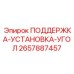 2657887457 ПОДДЕРЖКА-УСТАНОВКА-УГОЛ Epiroc