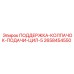 2658454550 ПОДДЕРЖКА-КОЛПАЧОК-ПОДАЧИ-ЦИЛ-5 - Epiroc