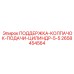 2658454564 ПОДДЕРЖКА-КОЛПАЧОК-ПОДАЧИ-ЦИЛИНДР-5-5 - Epiroc