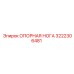3222306481 ОПОРНАЯ НОГА Epiroc