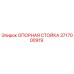 Фото опорной стойки 3717000919 для буровых машин Epiroc