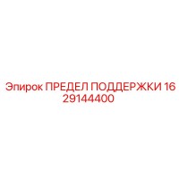1629144400 ПРЕДЕЛ ПОДДЕРЖКИ Epiroc