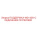 1617522900 ПОДДЕРЖКА-MD-400-СОЕДИНЕНИЕ Epiroc