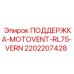 2202207428 ПОДДЕРЖКА-MOTOVENT-RL75-VERN Epiroc
