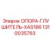 1310035783 ОПОРА-ГЛУШИТЕЛЬ-XAS186 Epiroc