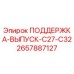 2657887127 ПОДДЕРЖКА-ВЫПУСК-C27-C32 Epiroc