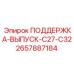 2657887184 ПОДДЕРЖКА-ВЫПУСК-C27-C32 Epiroc