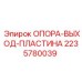 Опорная пластина для гидравлических систем буровых установок Epiroc