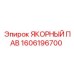 1606196700 ЯКОРНЫЙ ПАВ Epiroc