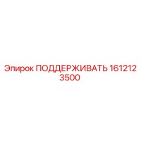 1612123500 ПОДДЕРЖИВАТЬ Epiroc