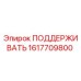 1617709800 ПОДДЕРЖИВАТЬ Epiroc
