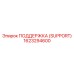 1623294600 ПОДДЕРЖКА (SUPPORT) Epiroc