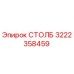 Оригинальный столб Epiroc 3222358459