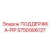 5750066127 Support PIP Epiroc