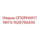 1626765400 ОПОРНАЯ ПЛИТА Epiroc
