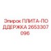 2653307096 ПЛИТА-ПОДДЕРЖКА Epiroc