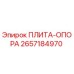 2657184970 ПЛИТА-ОПОРА Epiroc