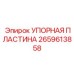 Стабилизационная упорная пластина 2659613858 для оборудования Epiroc