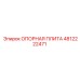 4812222471 ОПОРНАЯ ПЛИТА Epiroc