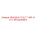 4812230554 КРЫШКА-ПЛАСТИНА-НОГИ Epiroc
