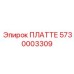 5730003309 ПЛАТТЕ Epiroc