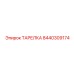 8440309174 ТАРЕЛКА Epiroc