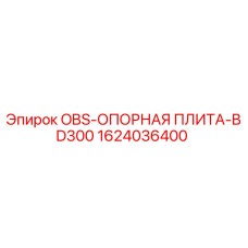 1624036400 OBS-ОПОРНАЯ ПЛИТА-BD300 Epiroc