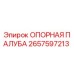 2657597213 ОПОРНАЯ ПАЛУБА Epiroc