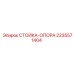 Регулируемая опорная стойка Epiroc 2235571404