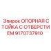 9170737910 ОПОРНАЯ СТОЙКА С ОТВЕРСТИЕМ Epiroc