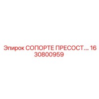 1630800959 СОПОРТЕ ПРЕСОСТАТИКА Epiroc