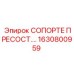 1630800959 СОПОРТЕ ПРЕСОСТАТИКА Epiroc