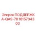 1615704303 ПОДДЕРЖКА-QAS-78 Epiroc