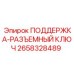 2658328489 ПОДДЕРЖКА-РАЗЪЕМНЫЙ КЛЮЧ Epiroc