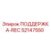 52147550 ПОДДЕРЖКА-REC Epiroc